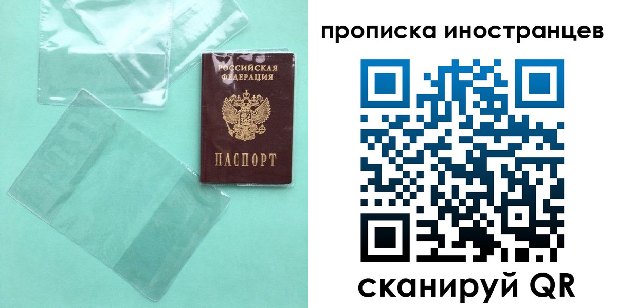 прописка паспорт в Белгороде