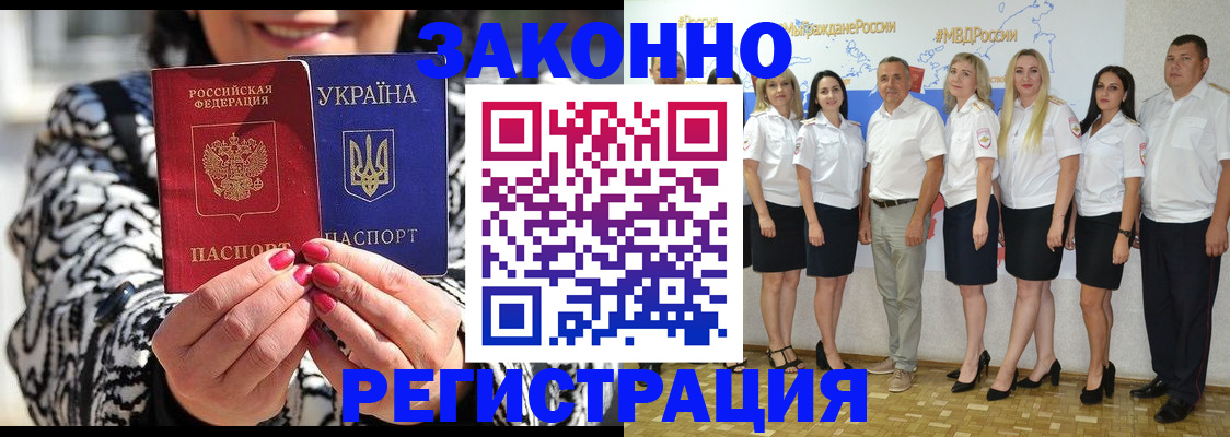 временная регистрация для всех в Белгороде