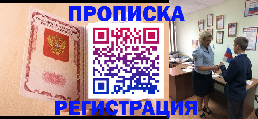 временная регистрация надежно в Белгороде